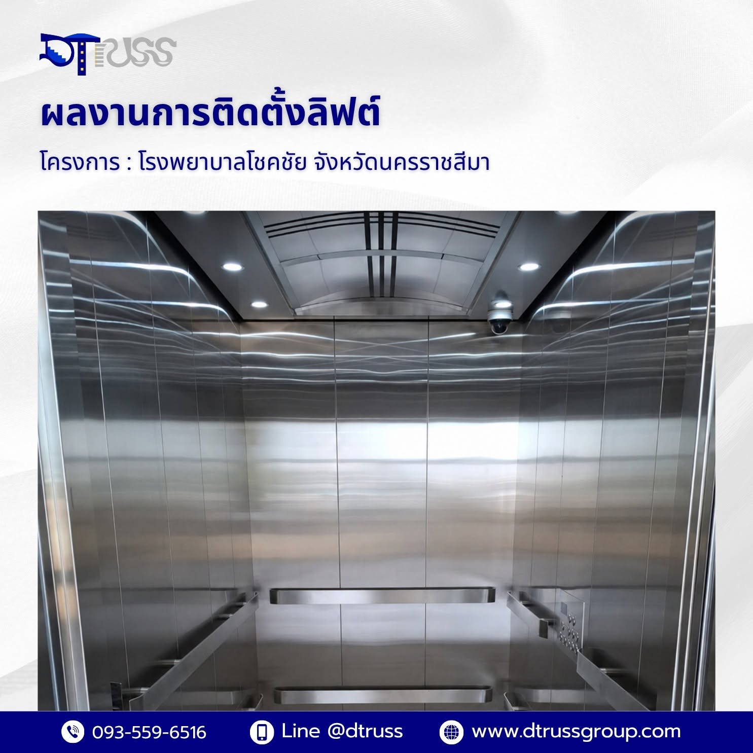 ผลงานการติดตั้งลิฟต์ โรงพยาบาลโชคชัย จังหวัดนครราชสีมา