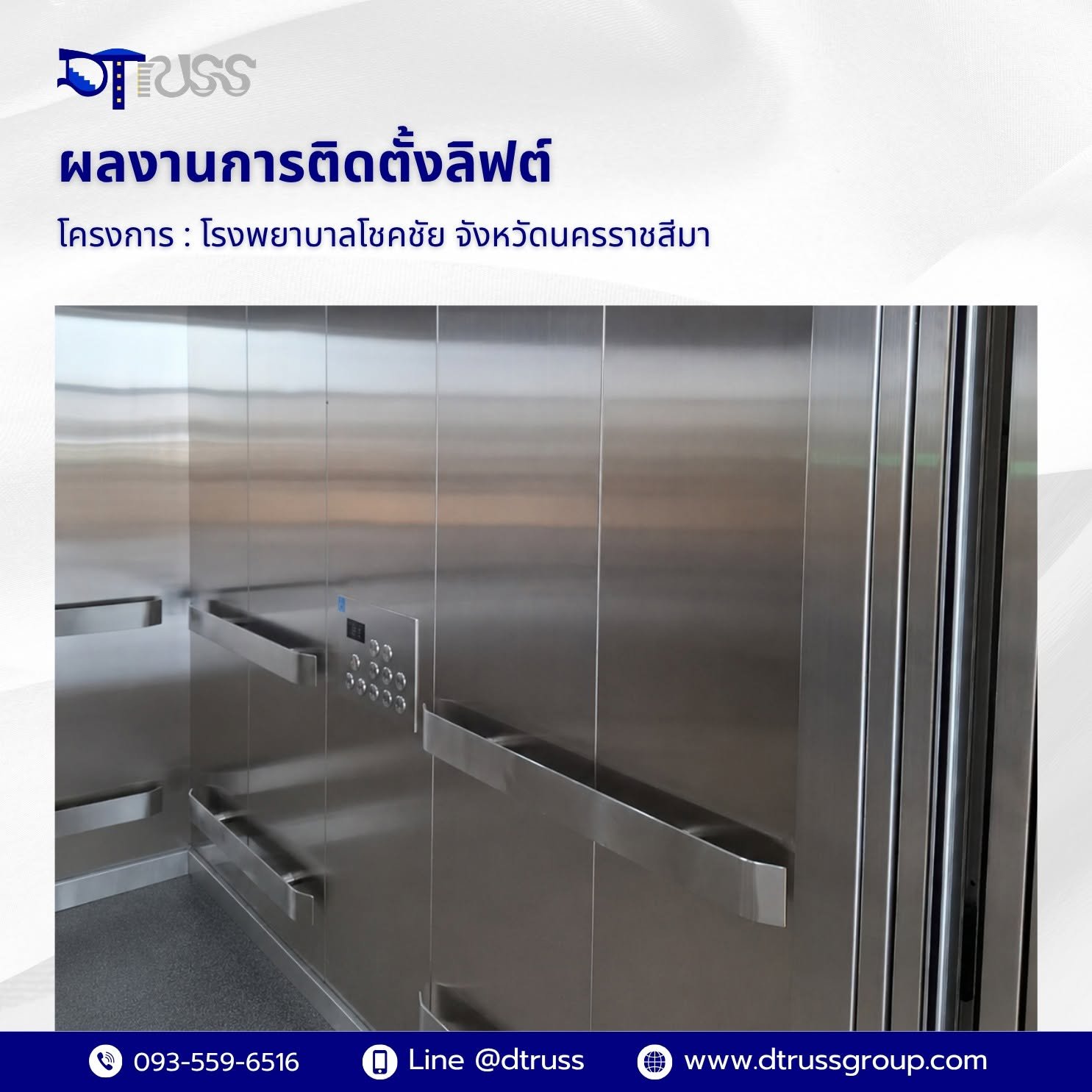 ผลงานการติดตั้งลิฟต์ โรงพยาบาลโชคชัย จังหวัดนครราชสีมา