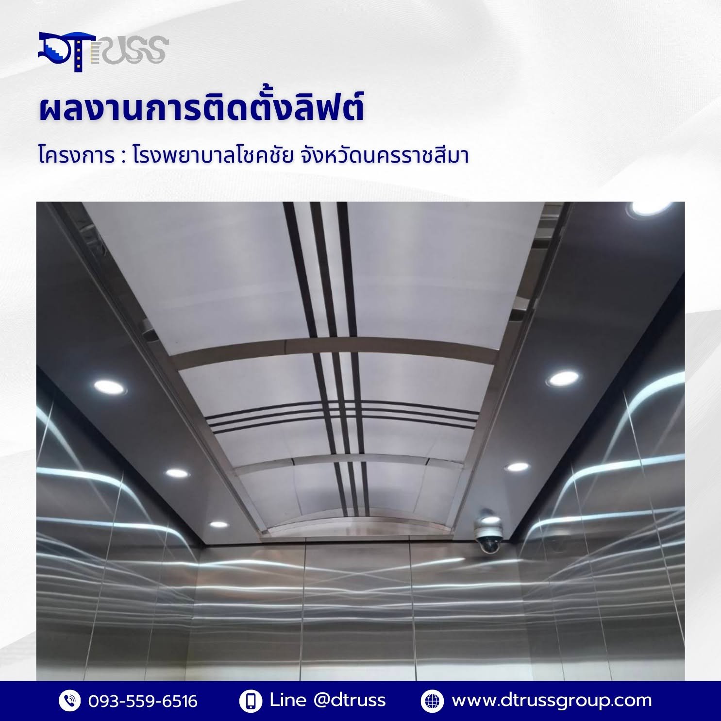 ผลงานการติดตั้งลิฟต์ โรงพยาบาลโชคชัย จังหวัดนครราชสีมา